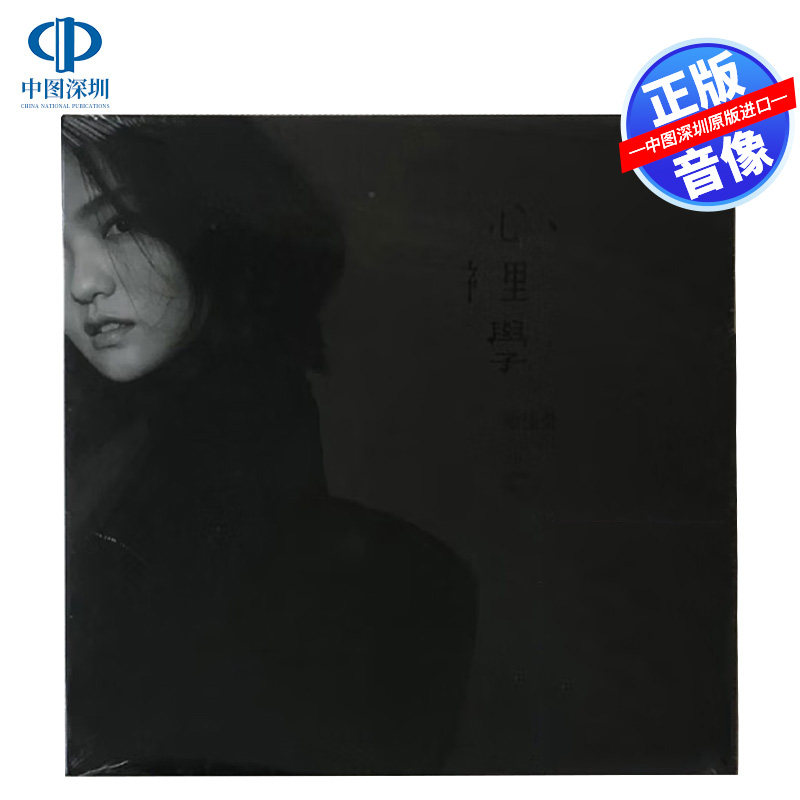 【中图音像】LALA 徐佳莹 心里学 专辑CD 原装正版 台版