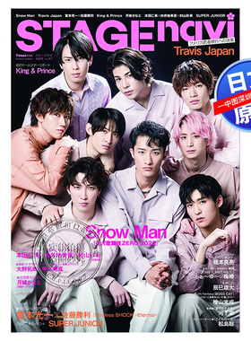 现货【深图日文】STAGE navi(ステージナビ)vol.67  Snow Man 滝沢歌舞伎ZERO 2022 Travis Japan  偶像写真 日本原装进口 正版书