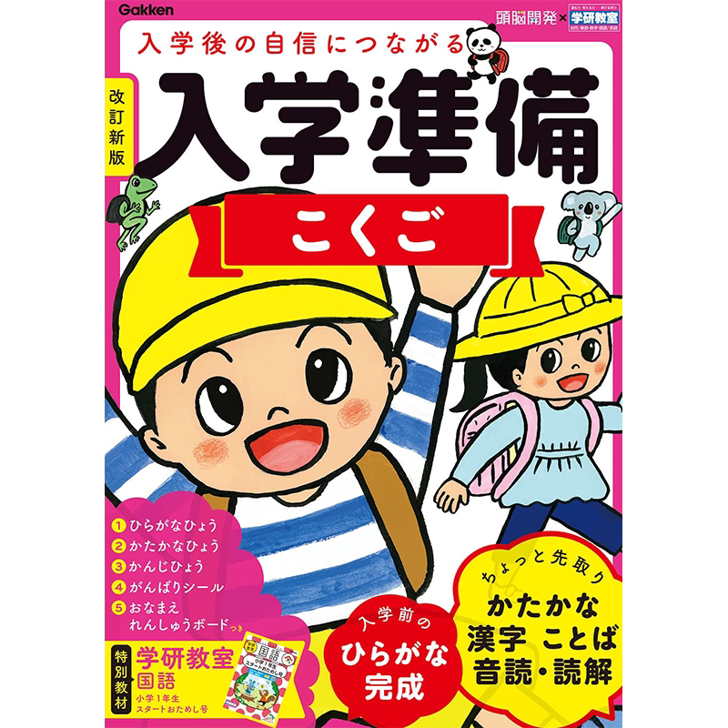 入学準備こくご 5~6歳原版