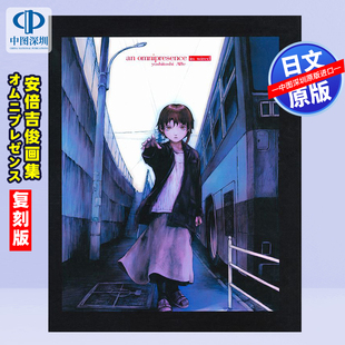 预售 wired 作者 lain 画集 复刻版 omnipresence 书 进口 正版 铃音Lain 吉俊 安倍 日本原装 安倍吉俊画集 深图日文