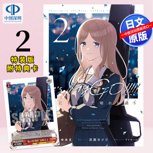 雨にそよいで晴れを請う BanG 预售 雨中祈晴 附特典卡ブシロード漫画 进口 版 Dream 特装 书 正版 MyGO 深图日文