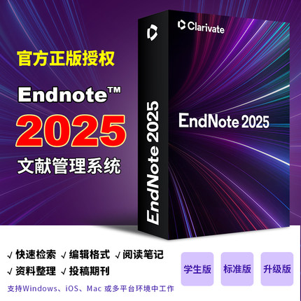 科睿唯安 EndNote 2025 智慧科研系统 文献管理 考试考研科研教学 论文资料 官方正版