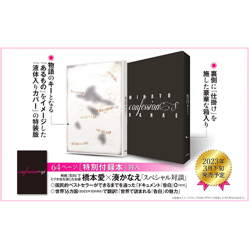 深图日文】告白〈限定特装版〉