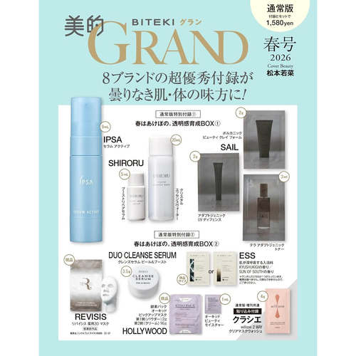 美的GRAND2026春号美容护理套装