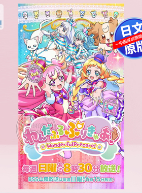 预售【深图日文】光之美少女全明星 FANBOOK 3 わんだふるぷりきゅあ! &プリキュアオールスターズ ファンブッ日本原装进口 正版书