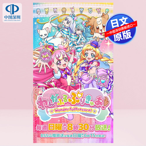 光之美少女AllStarsFANBOOK3