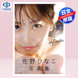 佐野ひなこ写真集 佐野雏子写真集 菊地泰久摄影日本原装 进口 书 现货 正版 深图日文