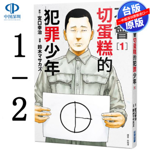 尖端出版 不会切蛋糕 中文繁体漫画书 犯罪少年 台版 现货漫画 宫口幸治