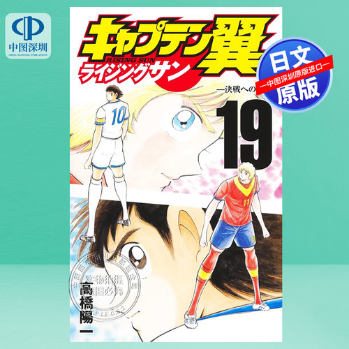 足球小将RisingSun篇19	漫画