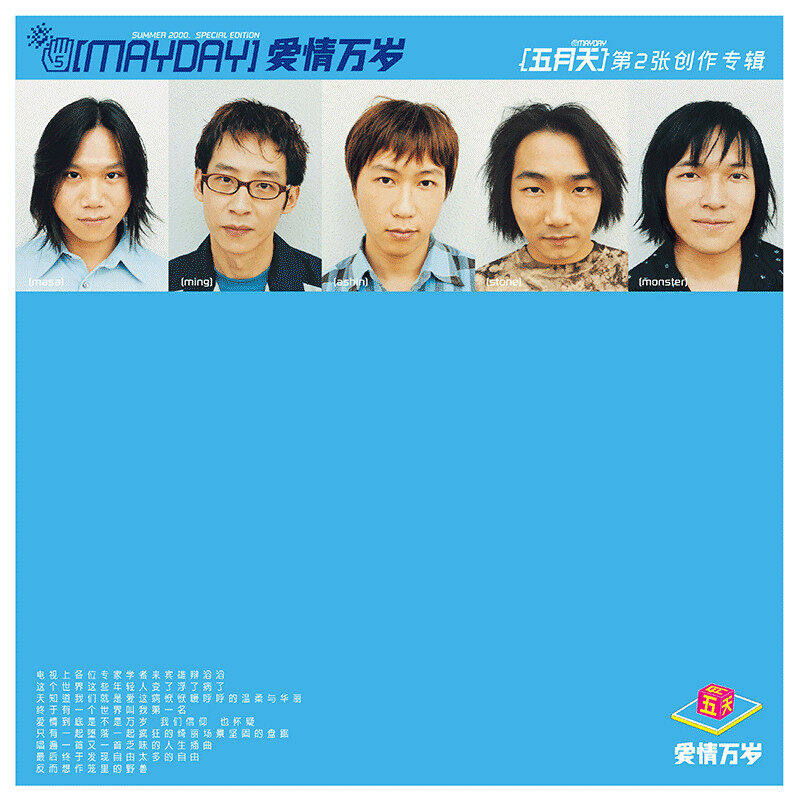 【正版音像】五月天专辑 Mayday 爱情万岁 黑胶LP唱片