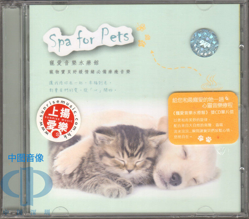 【中图音像】宠爱音乐水疗馆 2CD 宠物情绪舒缓音乐 GVC015