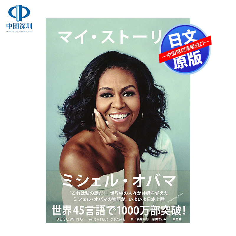 【日版】 マイストーリー Becoming  米歇尔