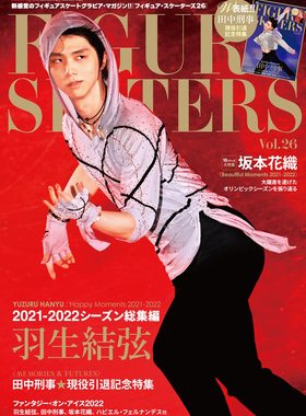 特价现货【深图日文】羽生结弦 FIGURE SKATERS vol.26 ィギュア?スケーターズ  表紙:羽生結弦  杂志 花样滑冰
