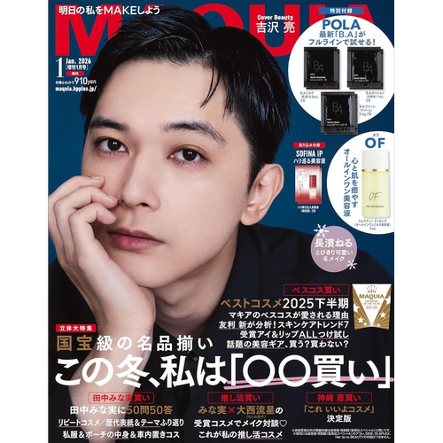 现货【深图日文】MAQUIA（マキア）2026年1月号增刊版 吉沢亮 POLA B.A／OF 美肌進化BOX 附录齐全 时尚流行杂志 日本原版进口书