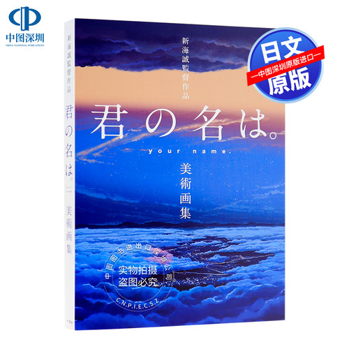 你的名字美術画集新海誠