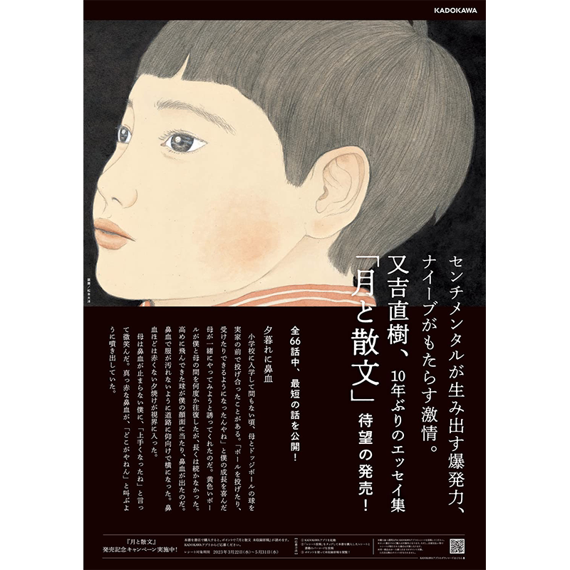 月亮与散文又吉直樹/著