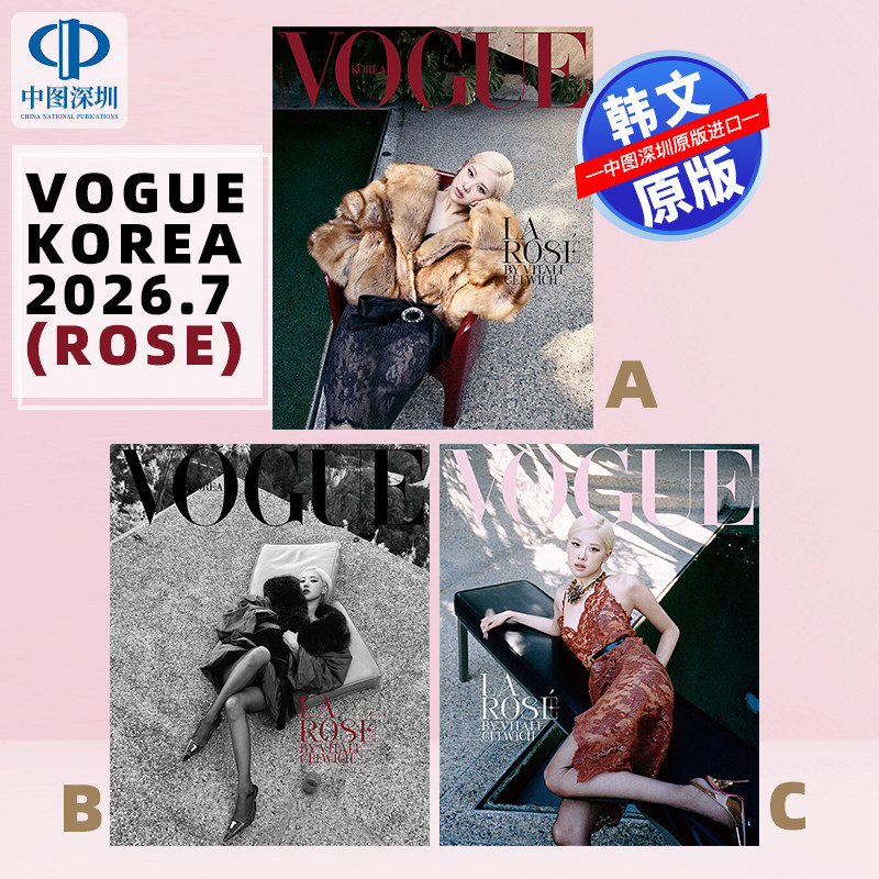 韩文原版 杂志封面:朴彩英 ROSE Vogue Korea 2026.7 보그 Vogue Korea BLACKPINK TXT 崔然竣 明星杂志周边 进口原版正版书籍