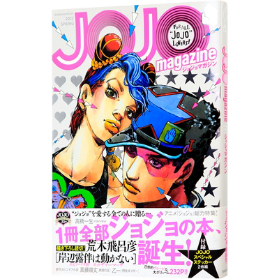现货【深图日文】JOJO magazine 2022 SPRING JOJO的奇妙冒险 35周年纪念杂志 荒木飞吕彦 插画集ジョジョの奇妙な冒険 进口正版书