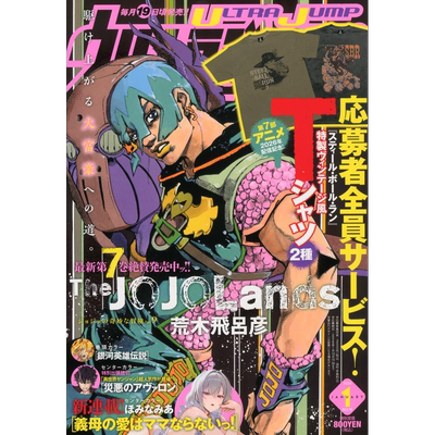 Jumpultra26/1月号JOJOLands