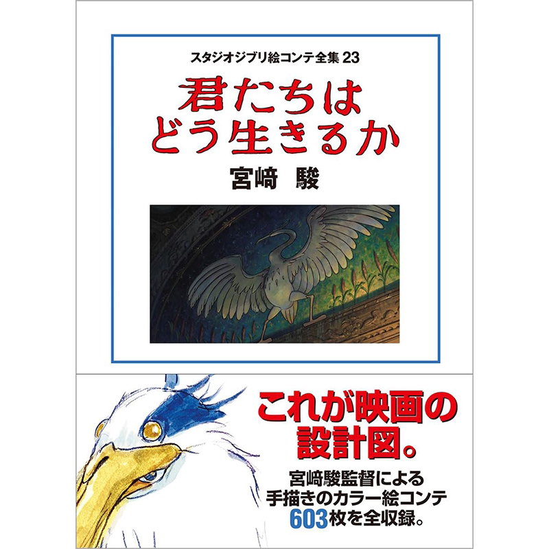 吉卜力工作室分镜全集23