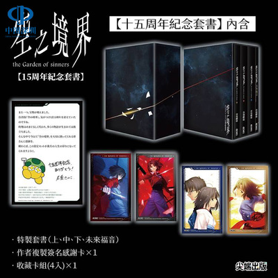 现货轻小说 空之境界15周年盒装套书 奈须蘑菇 台版中文繁体小说书 尖端出版