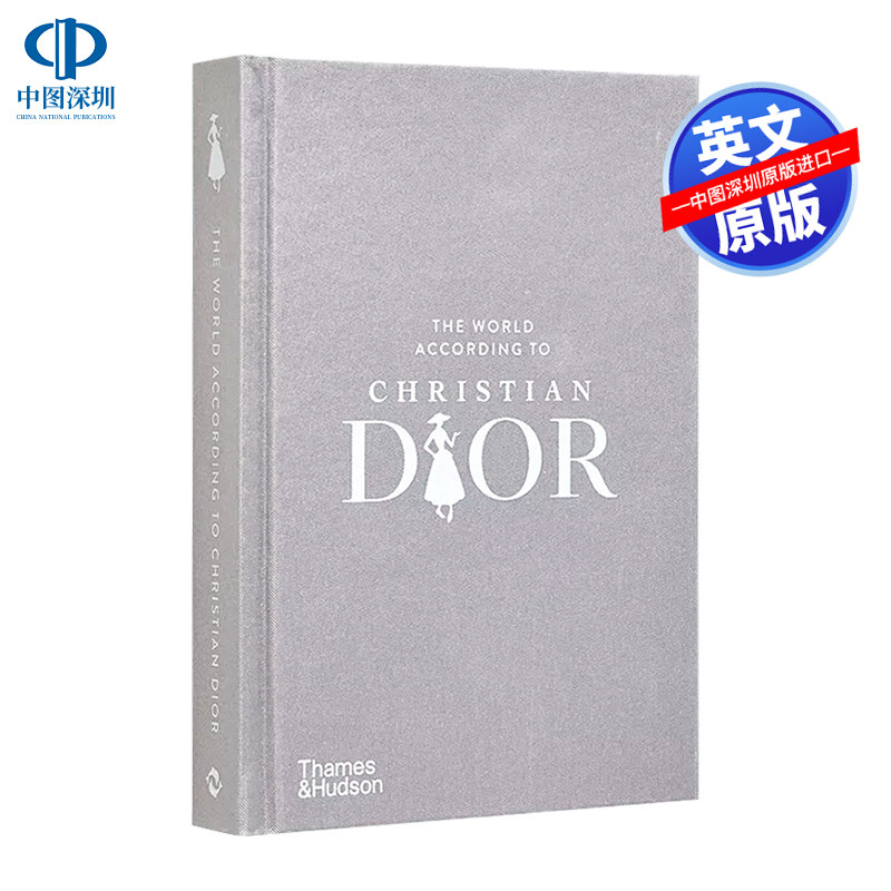 克里斯蒂安·迪奥的世界