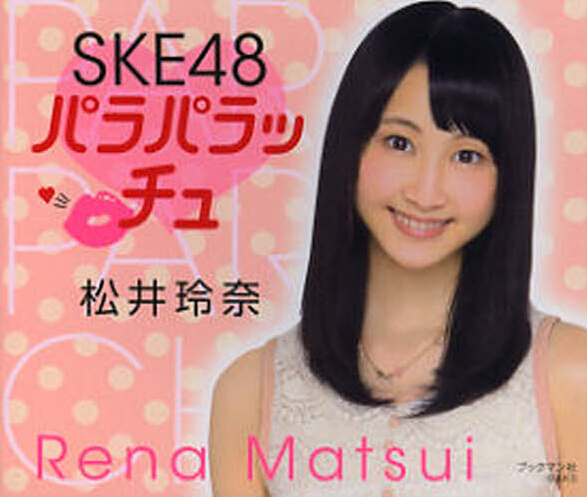 【现货】SKE48 パラパラッチュ 松井玲奈 口袋本