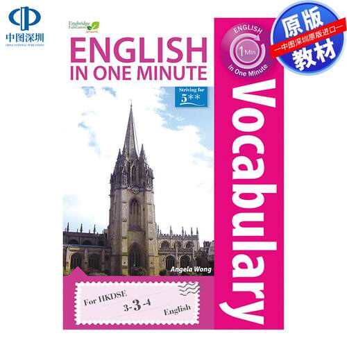 现货 DSE原版教材  香港中学文凭考试一分钟英语——词汇English in One Minute - Vocabulary 精讀筆記