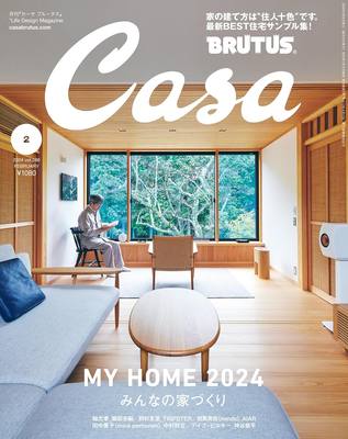 CasaBRUTUS2024年2月MYHOME