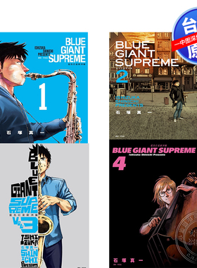 现货漫画 BLUE GIANT 蓝色巨星 欧洲篇 1-11完 石冢真一 台版中文繁体漫画书 尖端出版