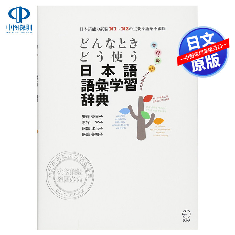 日语词汇学习安藤栄里子