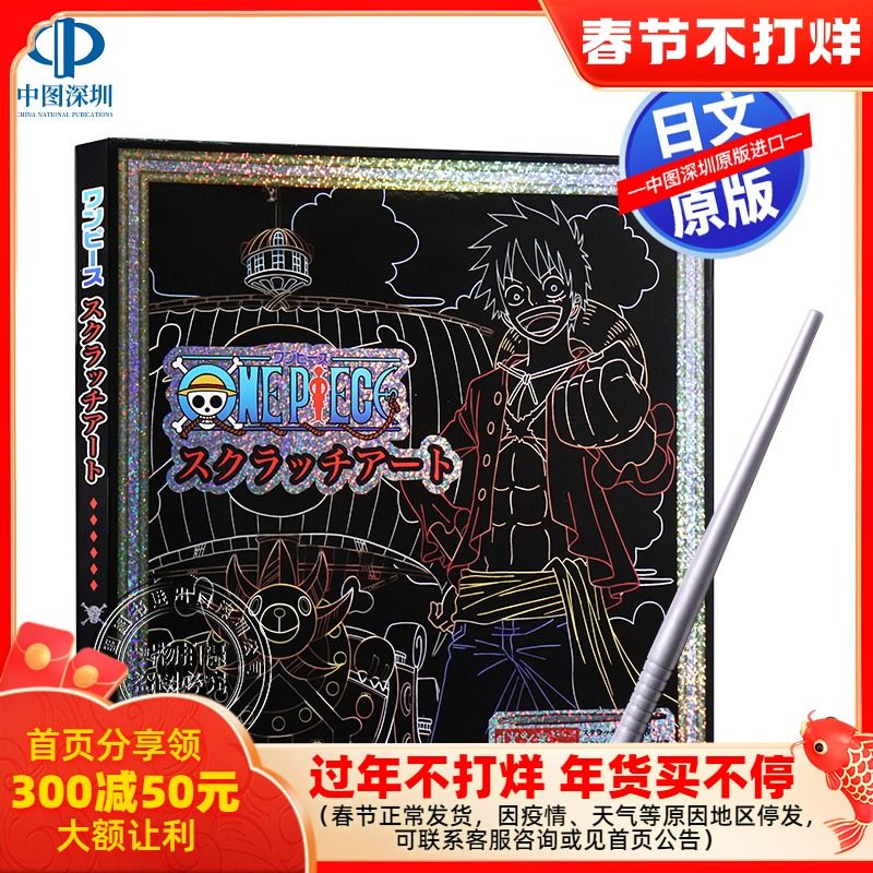 现货包邮 深图日文 海贼王艺术刮画5册 套ワンピーススクラッチアート5冊セット海贼王速写艺术メディアパル 必应鸟