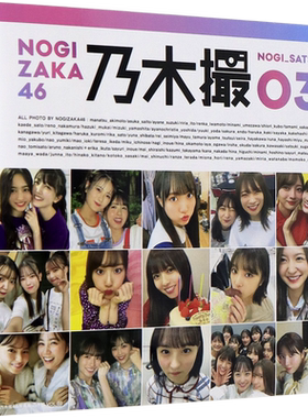 乃木坂46写真集乃木撮VOL.03