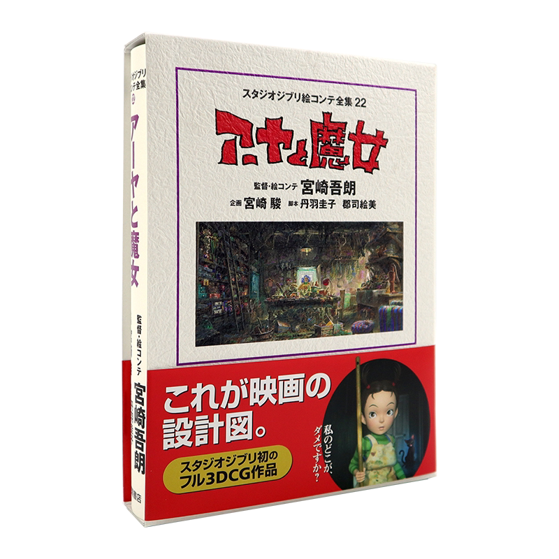 阿雅与魔女吉卜力工作室分镜画集