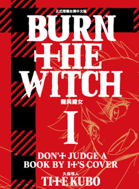 现货漫画 BURN THE WITCH 龙与魔女 1 久保带人 东立出版 台版中文繁体漫画书