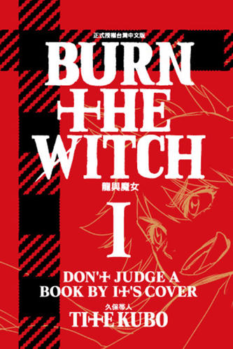 现货漫画 BURN THE WITCH 龙与魔女 1 久保带人 东立出版 台版中文繁体漫画书