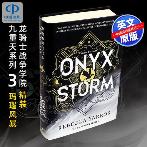 预售 英文原版 龙骑士战争学院 九重天系列3 玛瑙风暴 精装 Onyx Storm Rebecca Yarros 四旋翼钢铁火焰续集