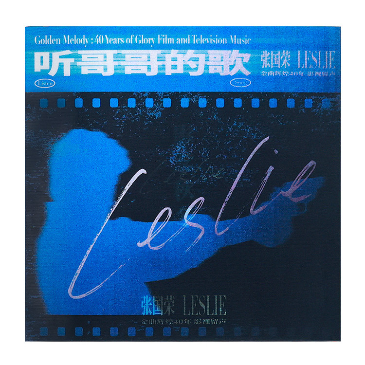 【正版音像】 张国荣 听 哥哥的歌 金曲辉煌40年 影视留声 唱片