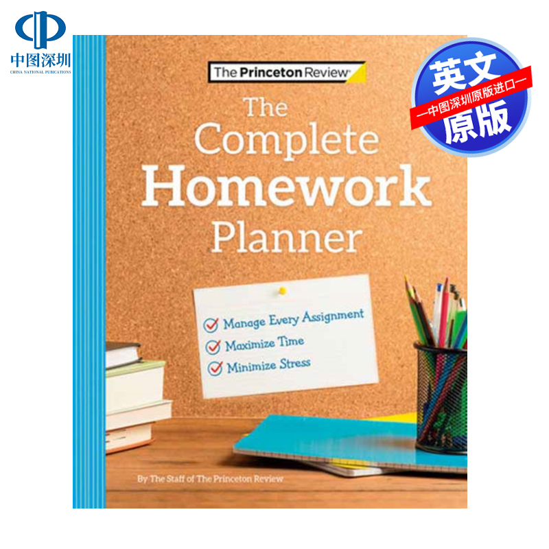 普林斯顿完整的家庭作业计
