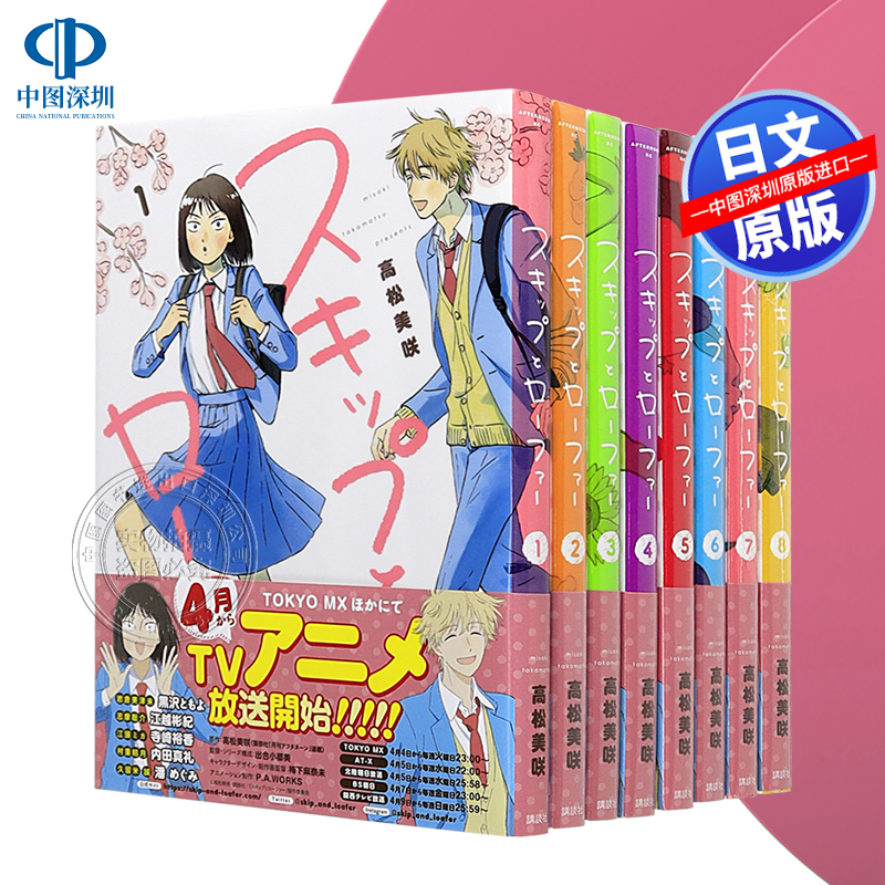 悦动青春1-8卷套装高松美咲