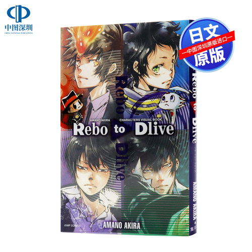 天野明画集RebotoDlive
