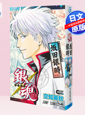 预售【深图日文】 银魂 角色remix版 坂田银时 漫画 空知英秋 银魂キャラクターリミックス坂田银时 日本原装进口 正版书