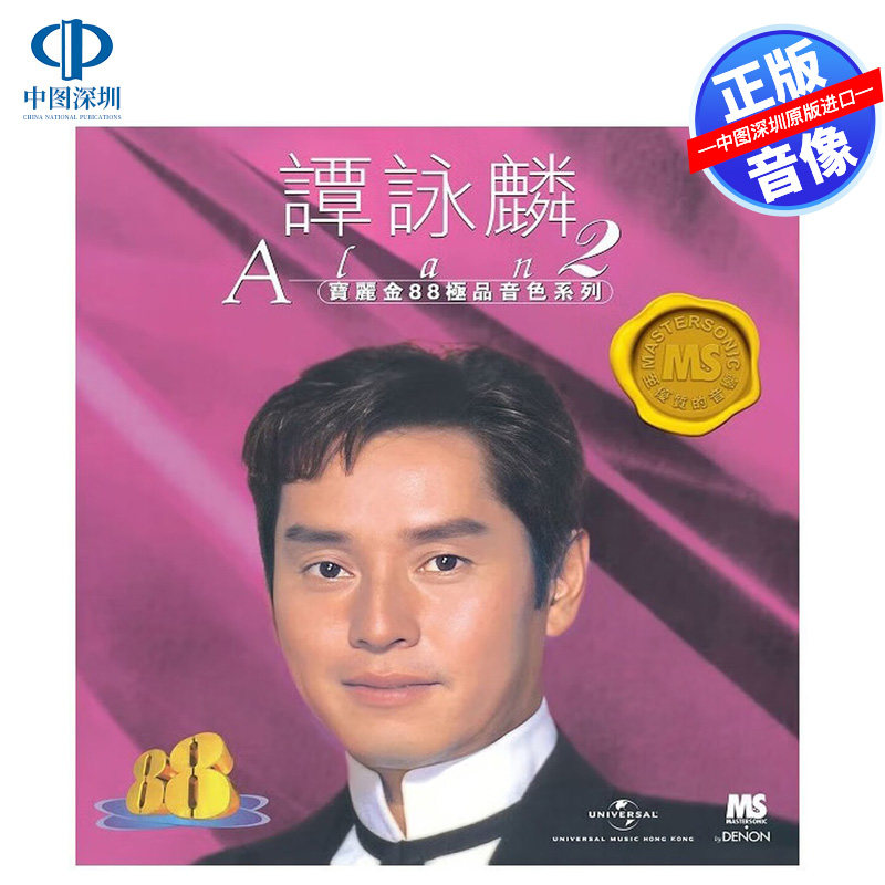 【中图音像】谭咏麟 2 宝丽金88音色系列CD 5557371