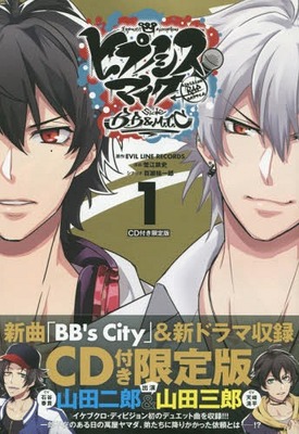 现货【深图日文】催眠麦克风1 限定版 附CD ヒプノシスマイク -Division Rap Battle- side B.B & M.T.C(1)  特装版 漫画 正版书