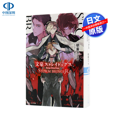 STORMBRINGER文豪野犬轻小说