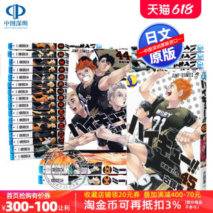 现货 深图日漫 日向翔阳 漫画1 Haikyu 古舘春一 ハイキュー 漫画 古馆春一 排球少年 45卷完结套装 集英社日文版 日本进口