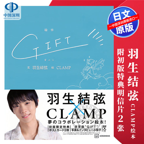 羽生结弦CLAMP绘本附初版特典