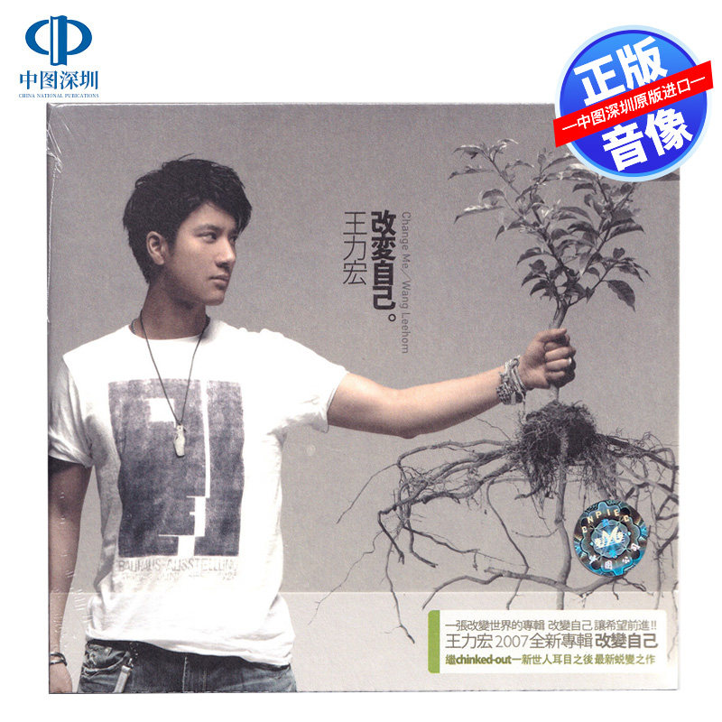 【中图音像】王力宏 改变自己 CD 台版专辑 88697136462 索尼