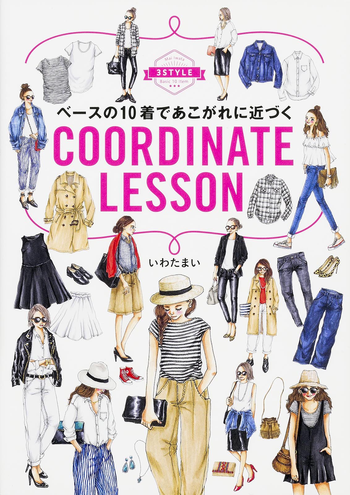 现货 【深图日文】ベースの10着であこがれに近づくCOORDINATE LESSON 时尚穿搭 ＫＡＤＯＫＡＷＡ