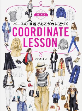 现货 【深图日文】ベースの10着であこがれに近づくCOORDINATE LESSON 时尚穿搭 ＫＡＤＯＫＡＷＡ
